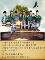 一起出发(2015)