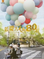 老婆大人是80后