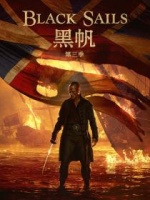黑帆[第三季]
