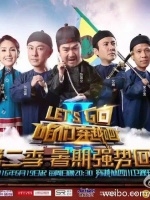 咱们穿越吧[第二季]