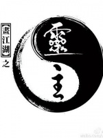 画江湖之灵主