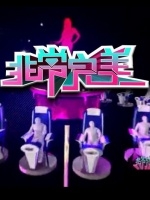 非常完美(2016)