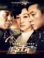 追击者