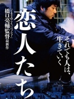 恋人们