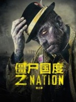 僵尸国度[第三季]