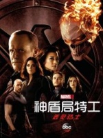 神盾局特工[第四季]