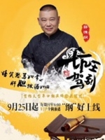 坑王驾到(2016)