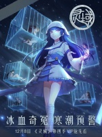 灵域[第四季]