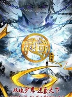 灵域 第6季
