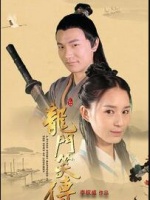 龙门笑传