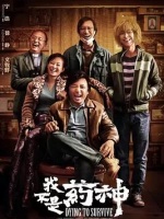 我不是药神[预告片]