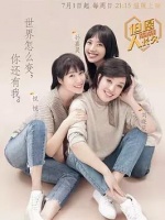 但愿人长久第二季