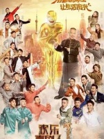 欢乐喜剧人第五季