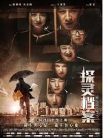 探灵档案