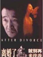 离婚了，就别再来找我