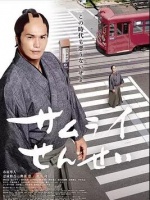 武士老师