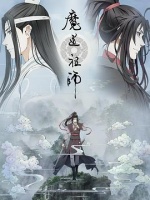 魔道祖师第二季