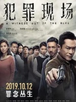 犯罪现场