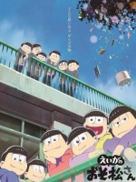 阿松剧场版