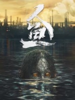 人鱼