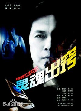 灵魂出窍
