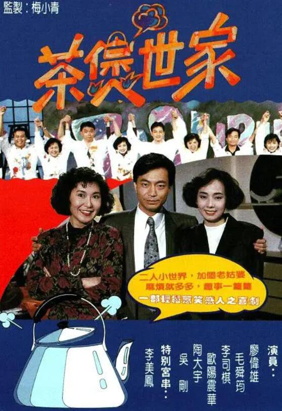 茶煲世家粤语